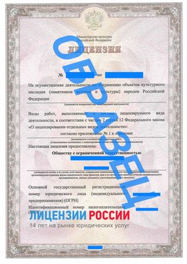 Образец лицензии на реставрацию 1 Юрюзань Лицензия минкультуры на реставрацию	